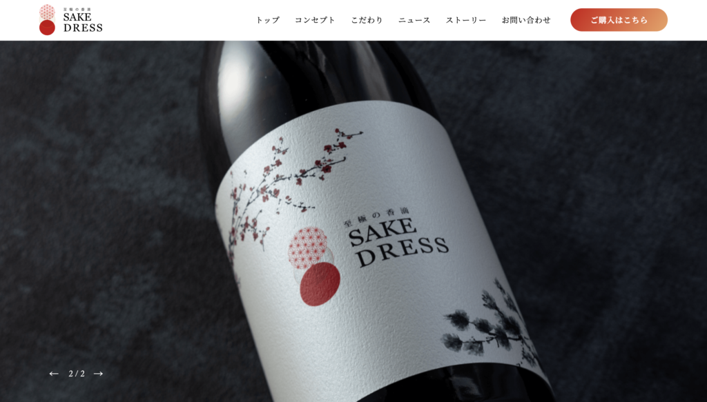 Sakedress 様
