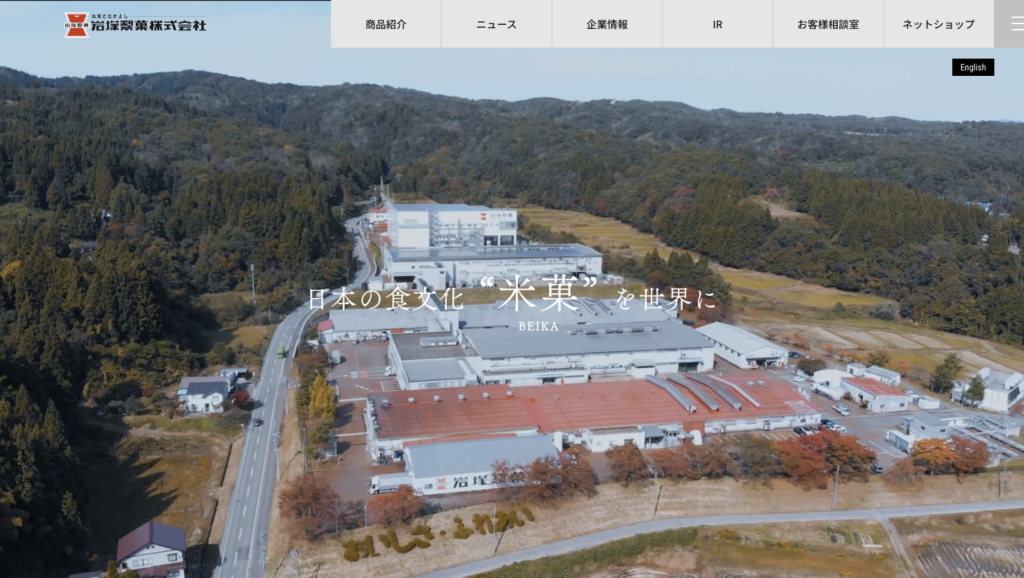 岩塚製菓株式会社 様