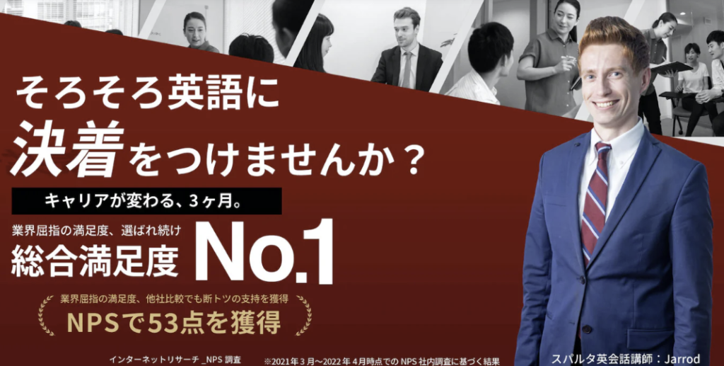 株式会社スパルタ英会話 様