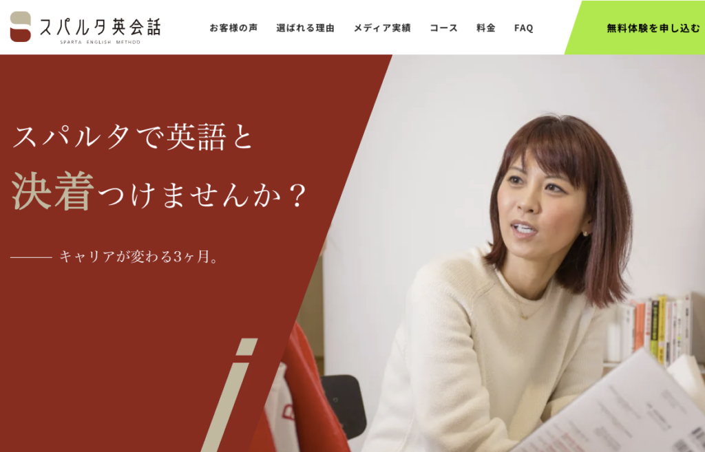 スパルタ英会話 様
