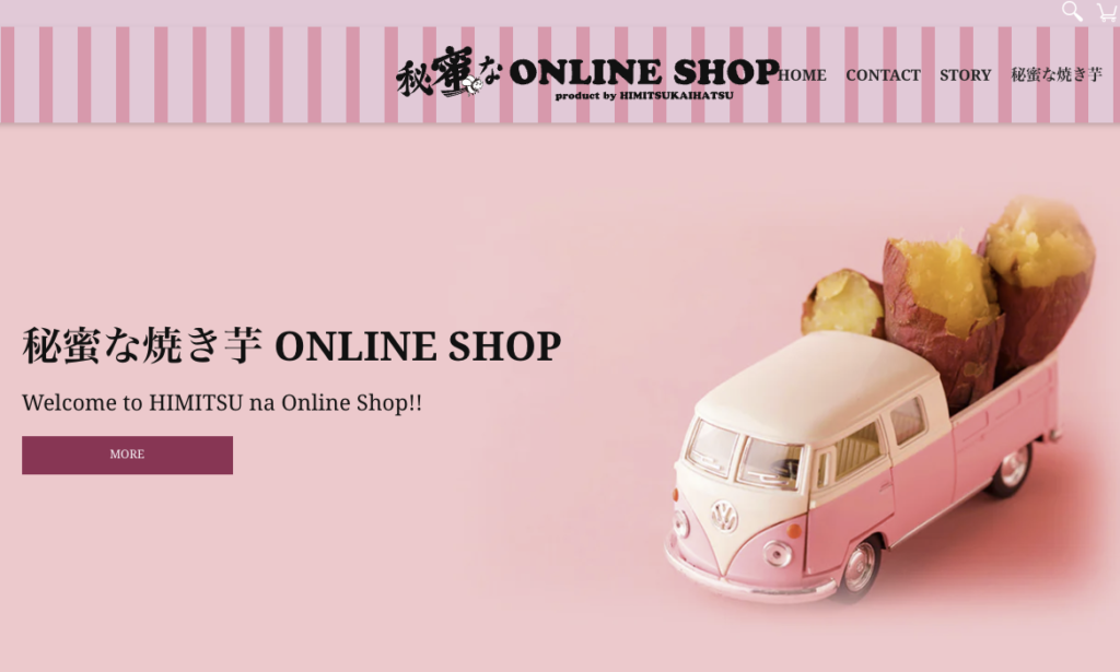 秘蜜な焼き芋 様