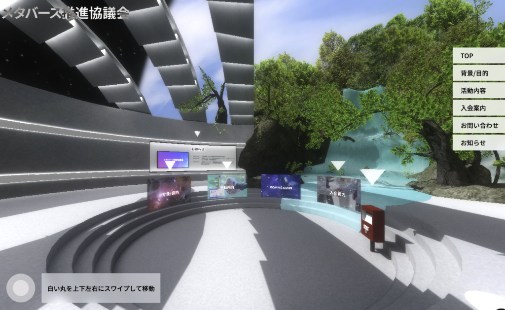メタバース推進協議会 様