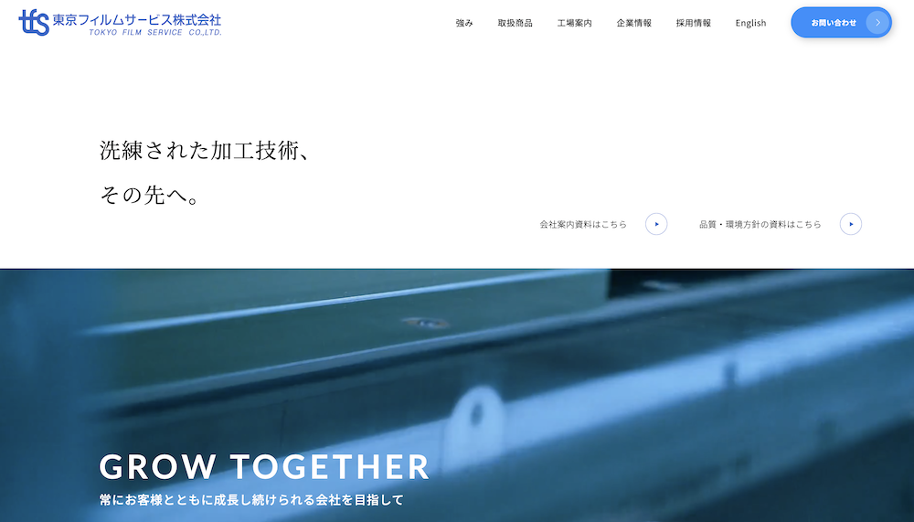 東京フィルムサービス株式会社 様